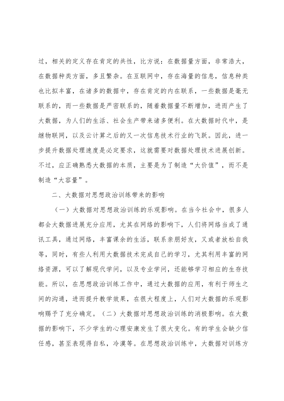 大数据对思想政治教育的影响及对策_第2页