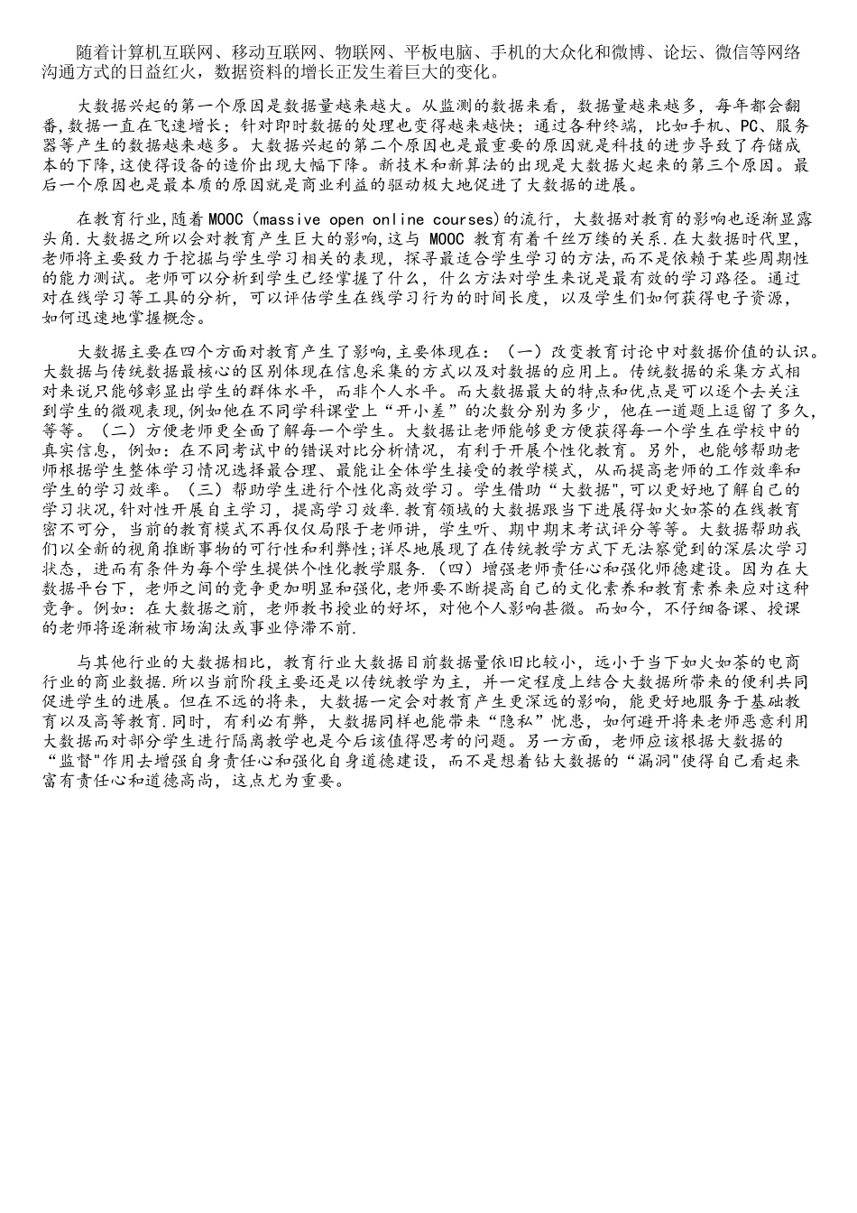 大数据对教育的影响_第1页