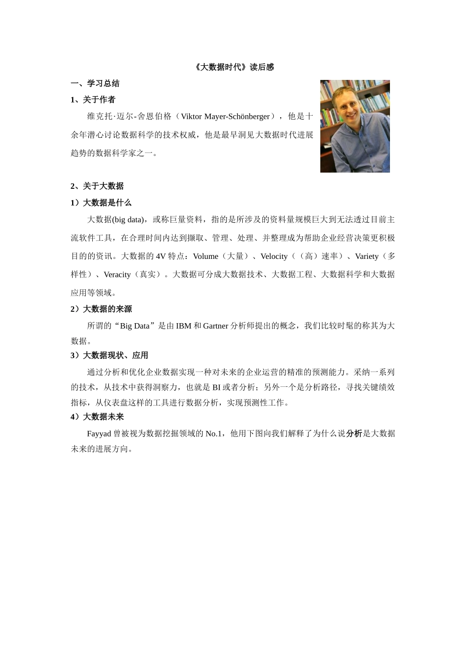 大数据学习总结_第1页