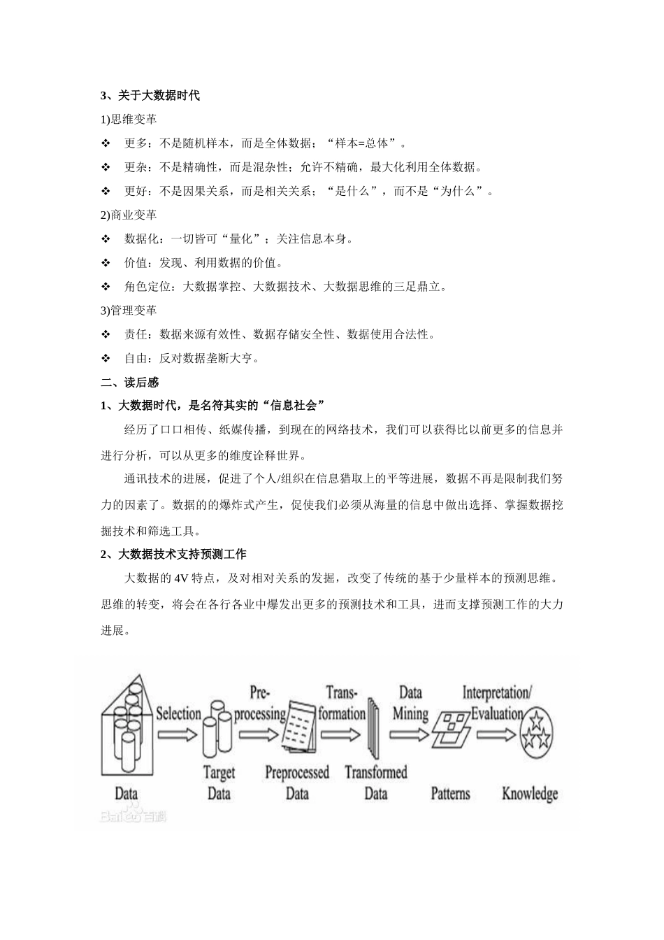 大数据学习总结_第2页