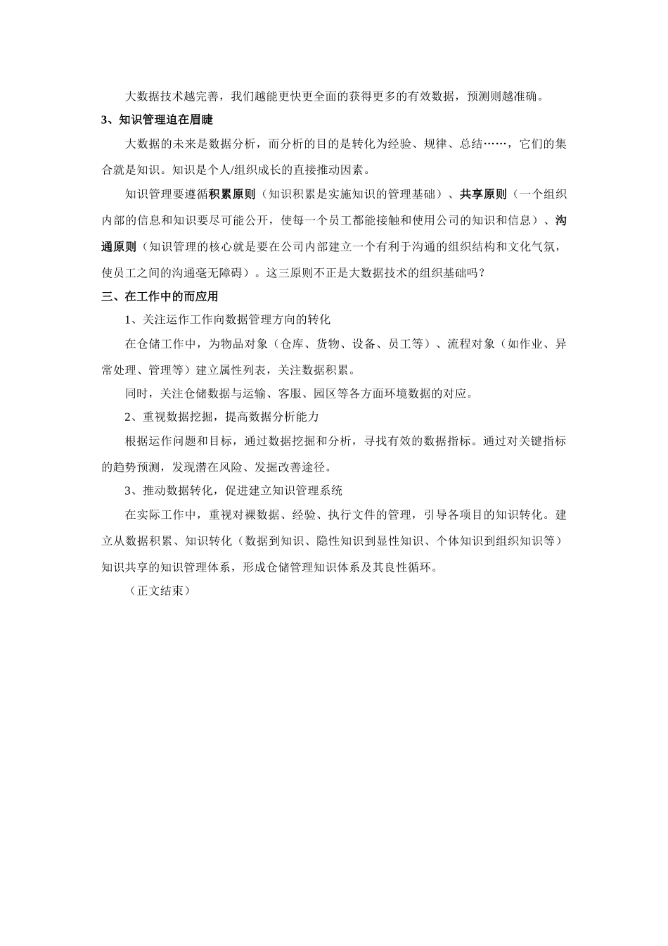 大数据学习总结_第3页