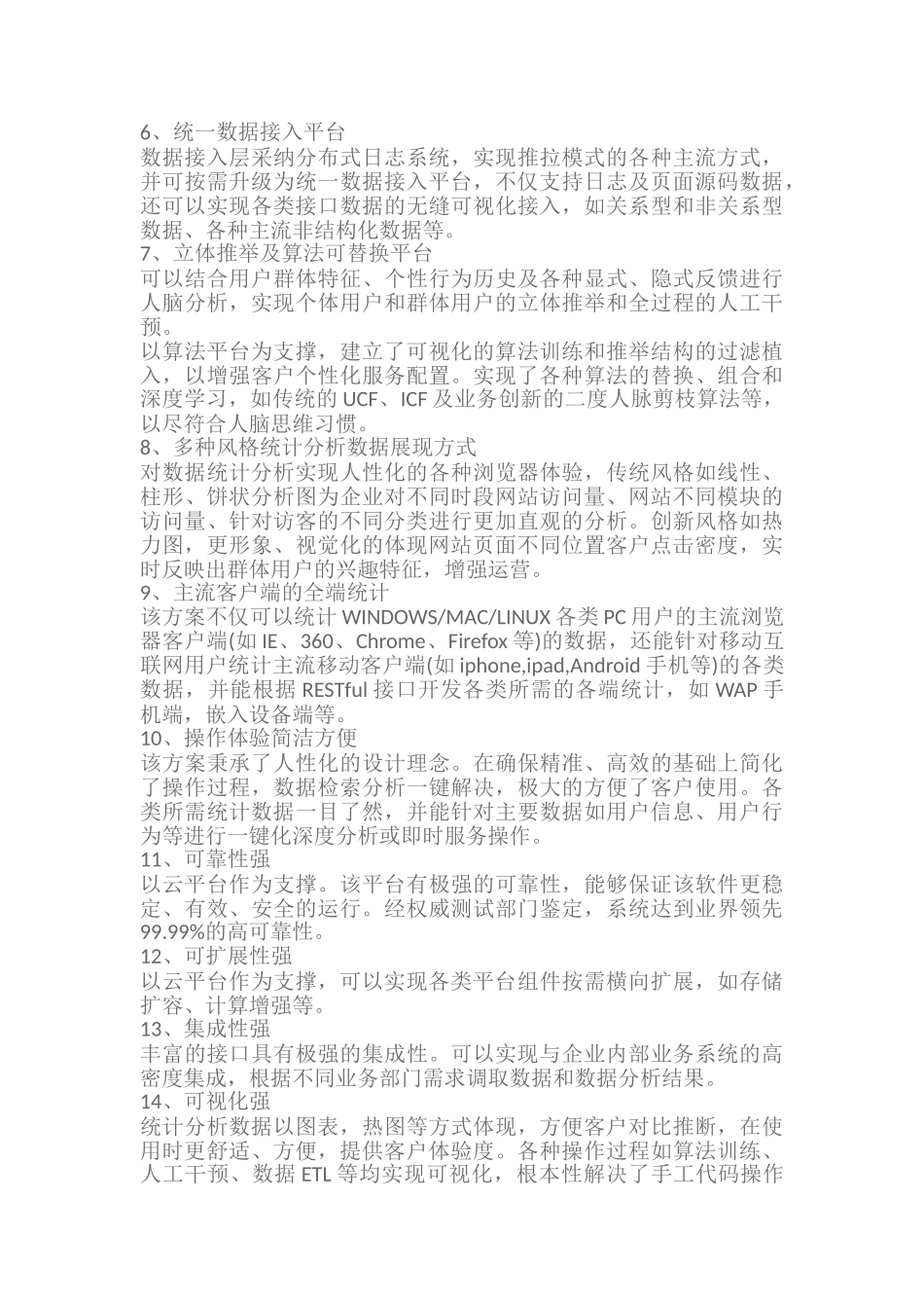 大数据平台解决方案_第2页