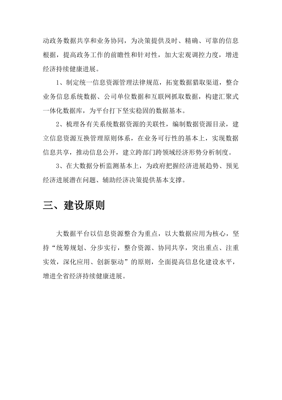 大数据平台建设专项方案_第2页