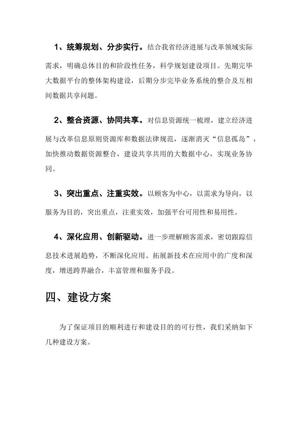 大数据平台建设专项方案_第3页