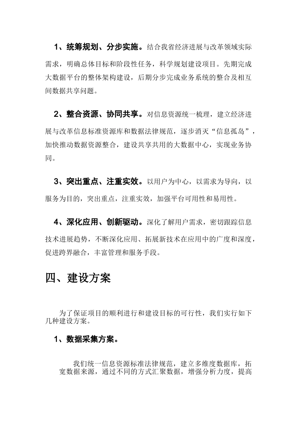 大数据平台项目方案_第3页