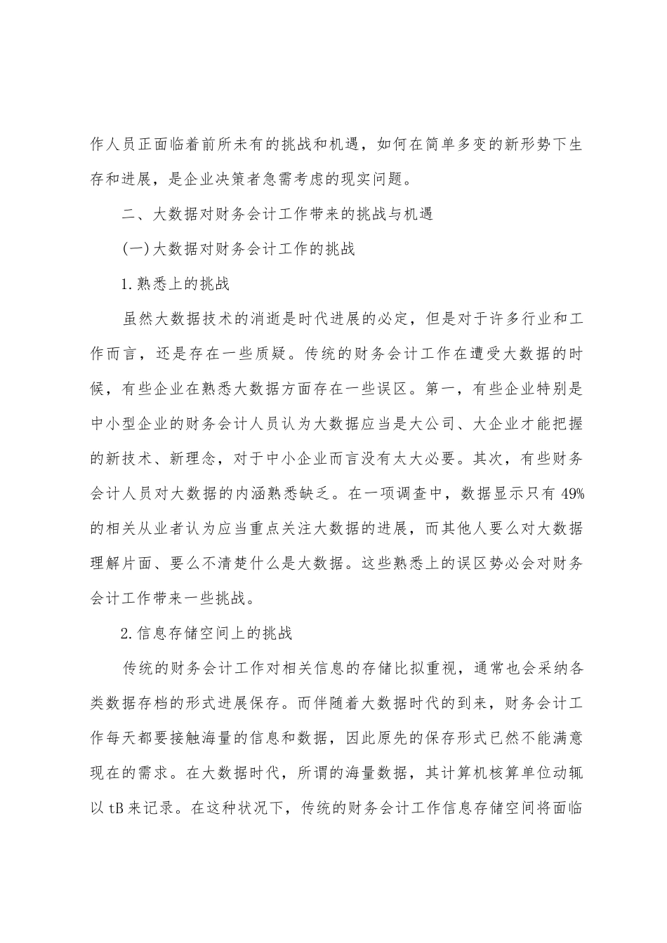 大数据对财务会计工作挑战与机遇_第2页
