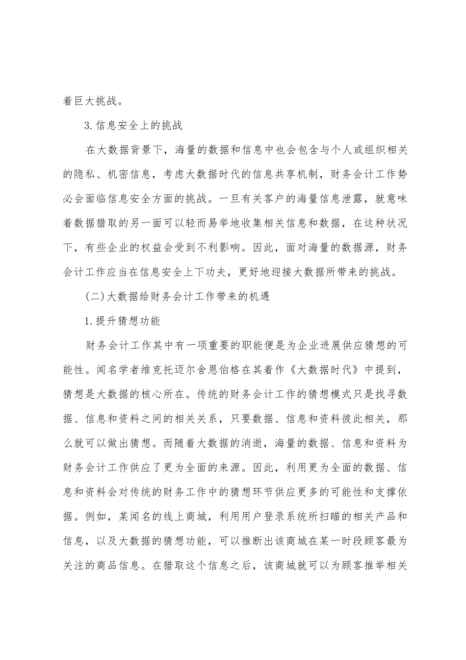 大数据对财务会计工作挑战与机遇_第3页