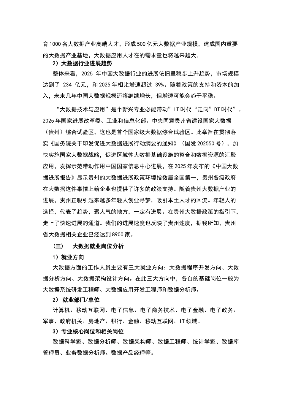 大数据技术与应用专业人才需求分析和预测性调研报告_第2页