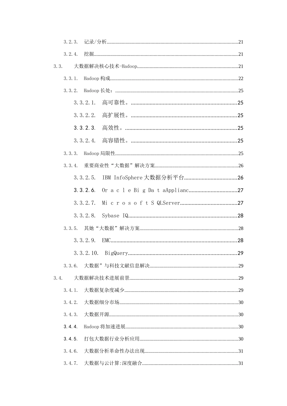 大数据应用解决方案样本_第3页