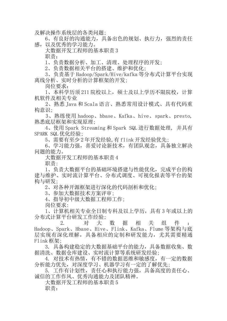 大数据开发工程师的基本职责_第2页