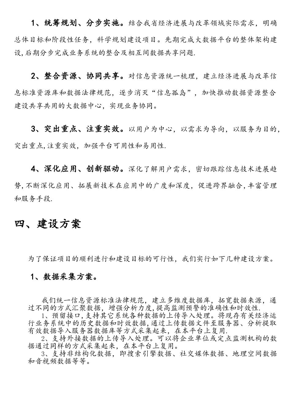 大数据平台建设方案_第2页