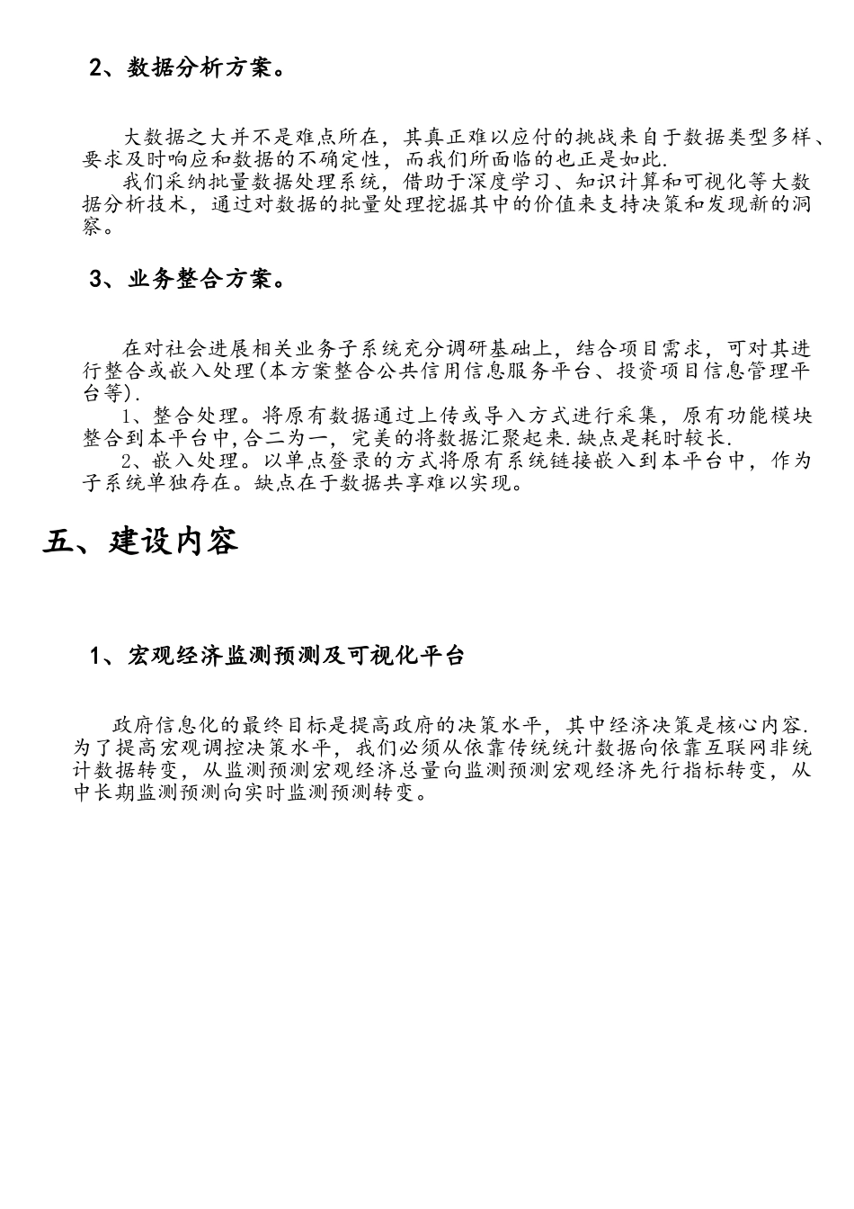 大数据平台建设方案_第3页