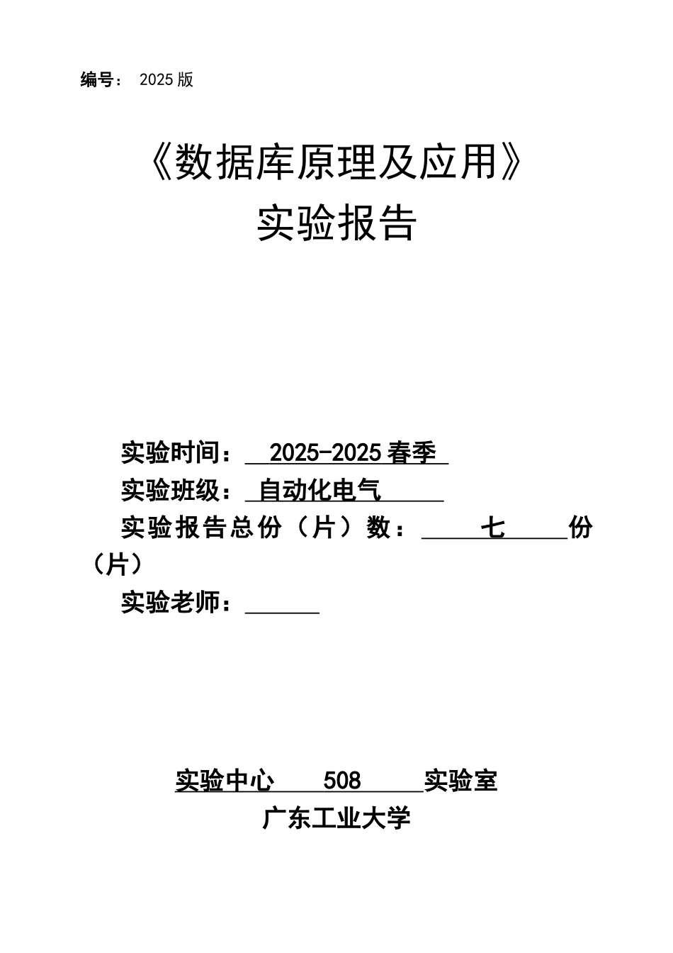 大数据库实验的报告材料材料_第1页