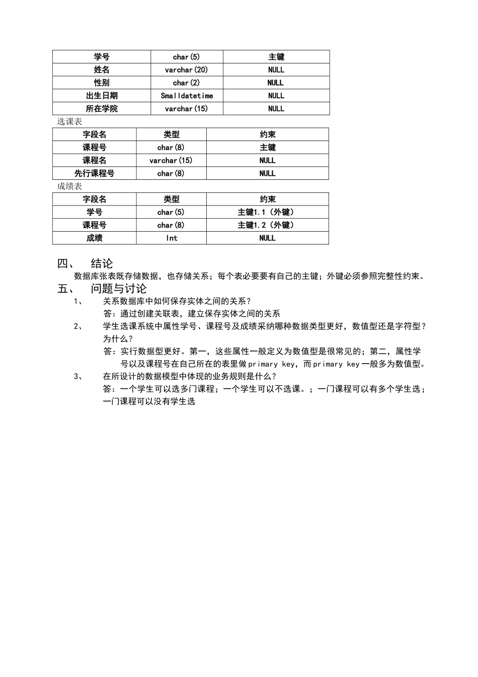 大数据库实验的报告材料材料_第3页