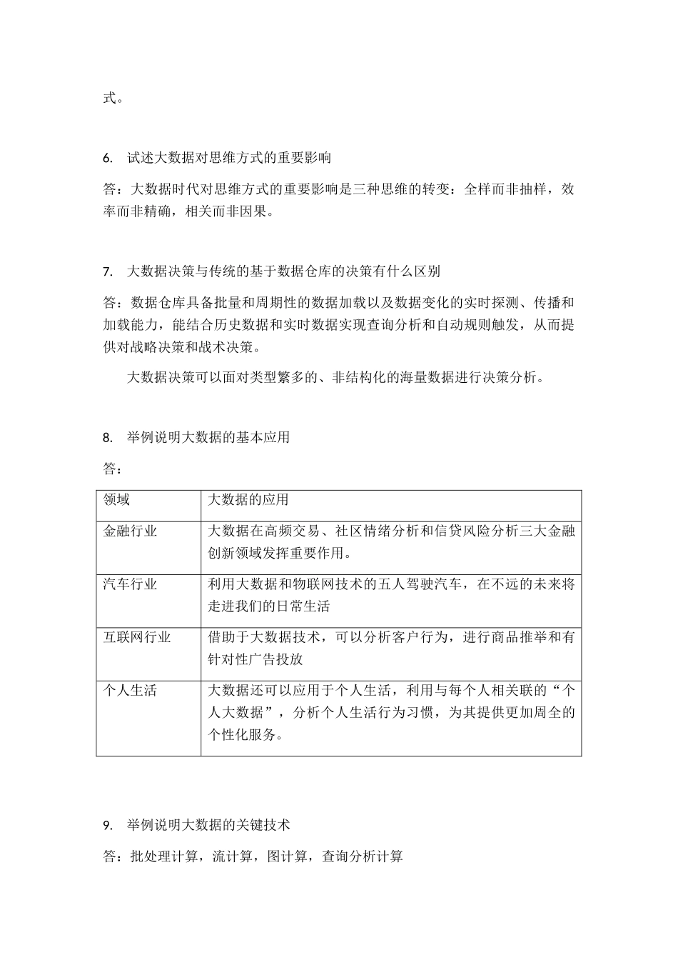 大数据技术原理与应用-林子雨版-课后习题答案_第2页