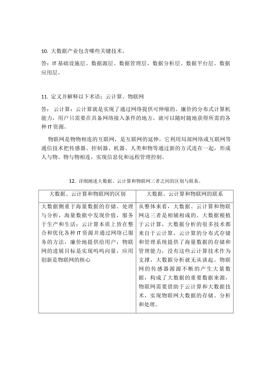 大数据技术原理与应用-林子雨版-课后习题答案_第3页