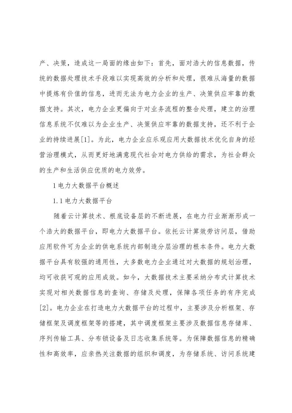 大数据技术在电力企业的作用_第2页