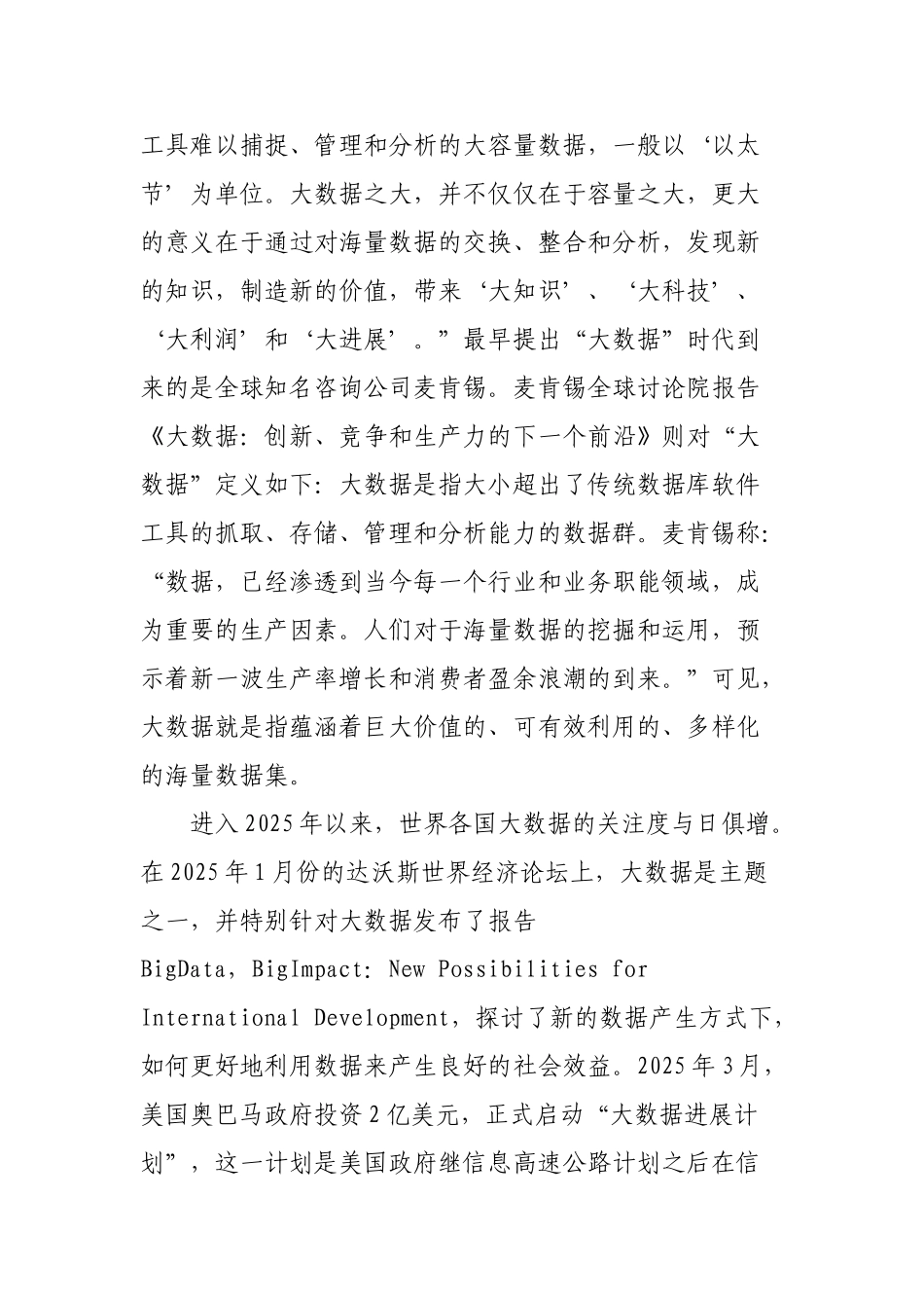 大数据技术及其在教育领域的应用_第2页