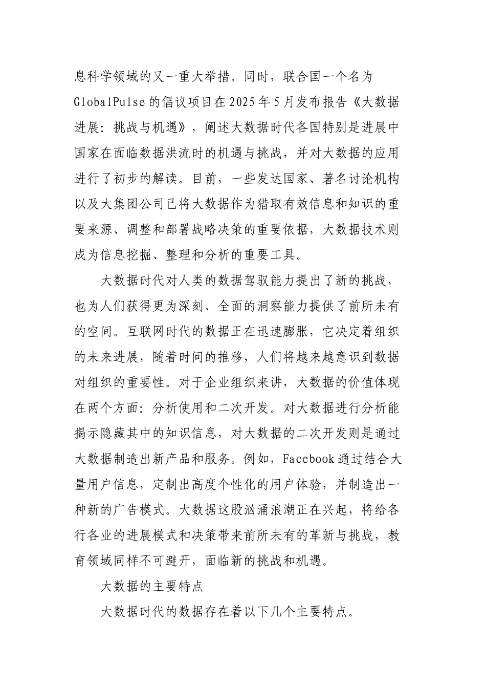 大数据技术及其在教育领域的应用_第3页