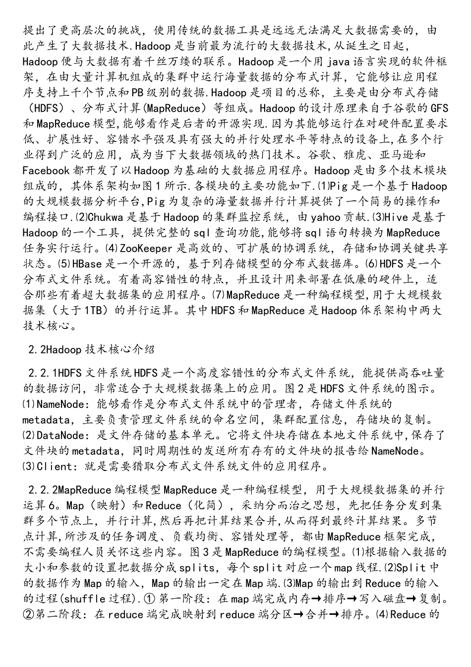 大数据技术在电子商务中的研究_第2页