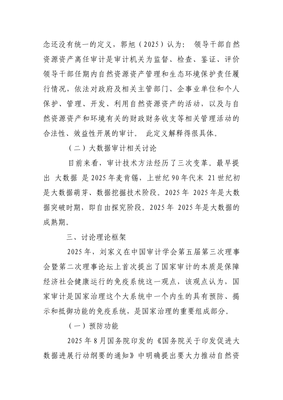 大数据技术在领导干部自然资源的作用_第2页