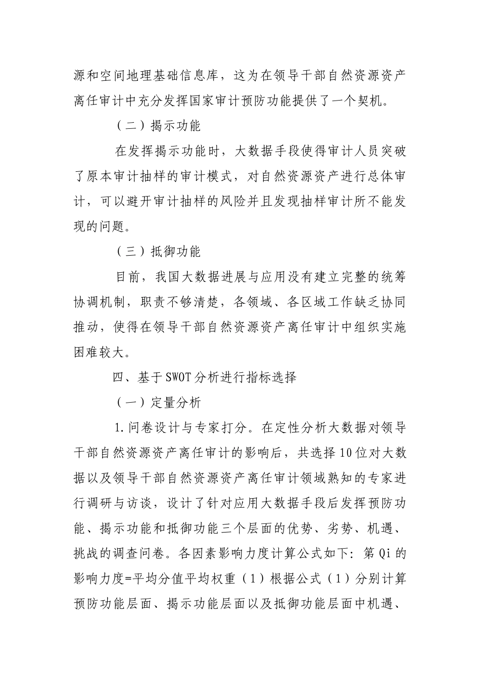 大数据技术在领导干部自然资源的作用_第3页