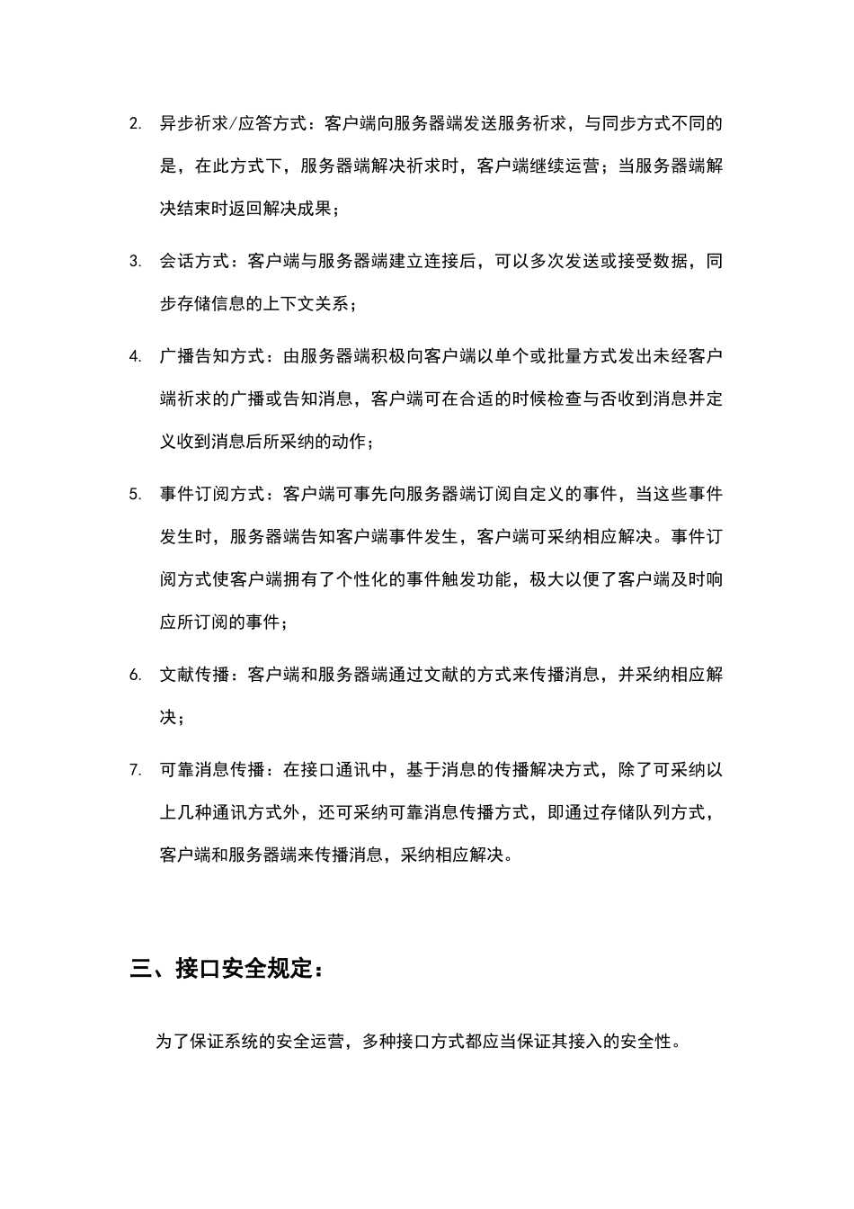 大数据接口关键技术比较_第2页