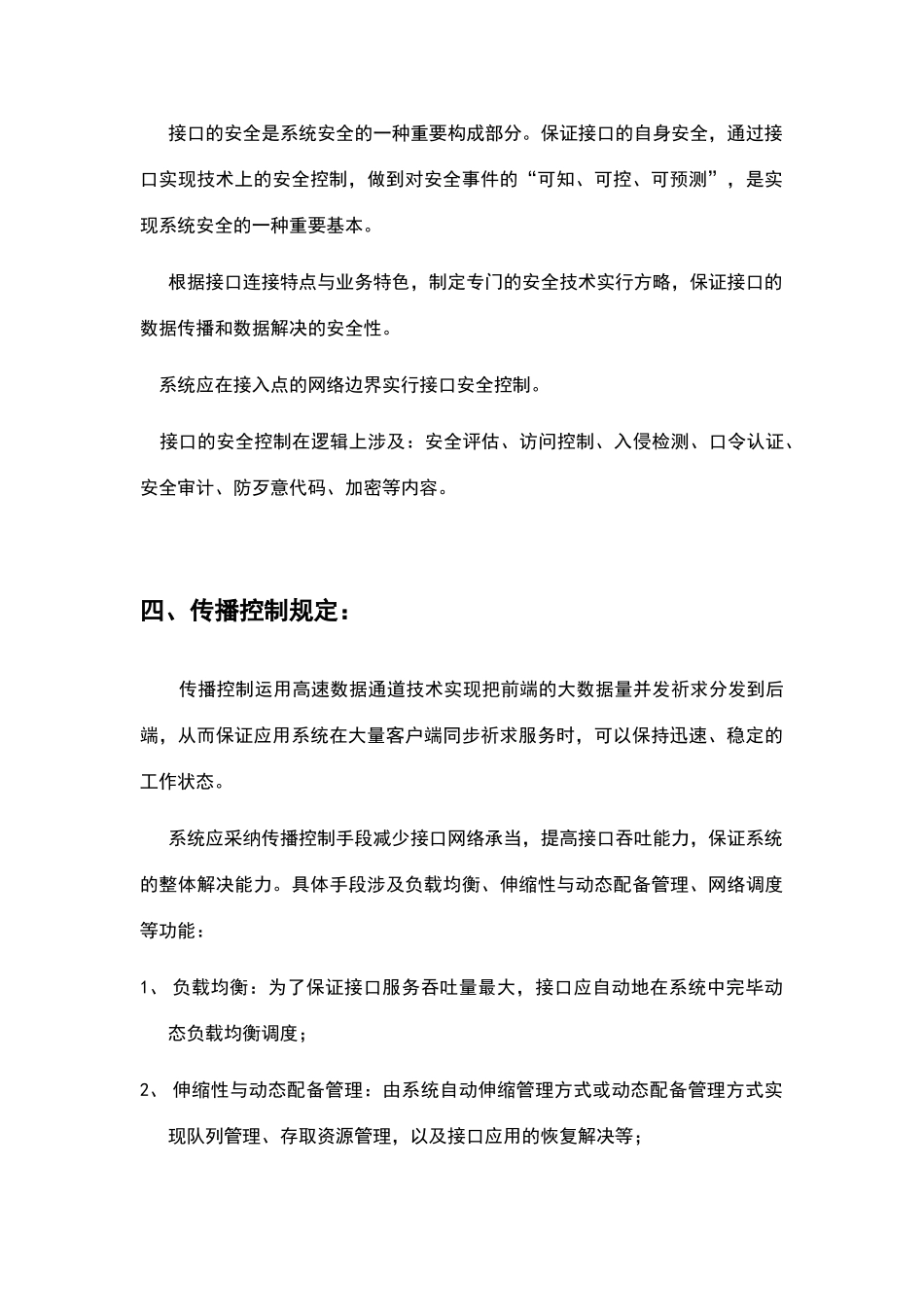 大数据接口关键技术比较_第3页