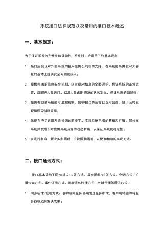 大数据接口关键技术比较