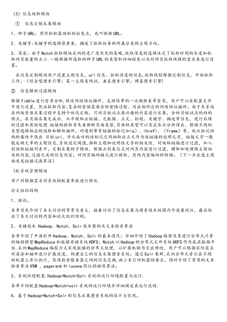 大数据技术文档_第2页