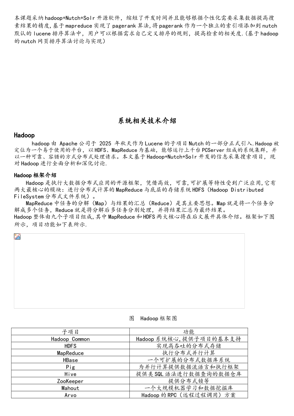 大数据技术文档_第3页