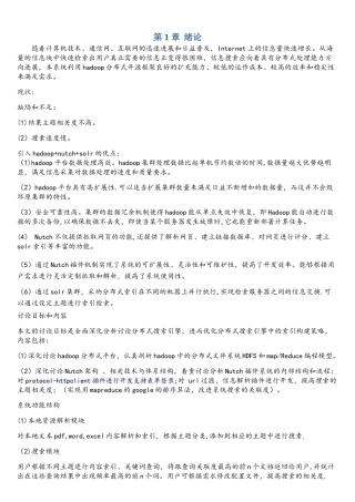 大数据技术文档