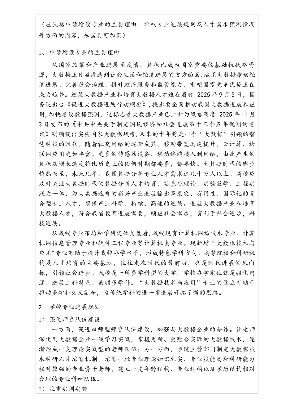 大数据技术和应用专业申请书模板_第3页