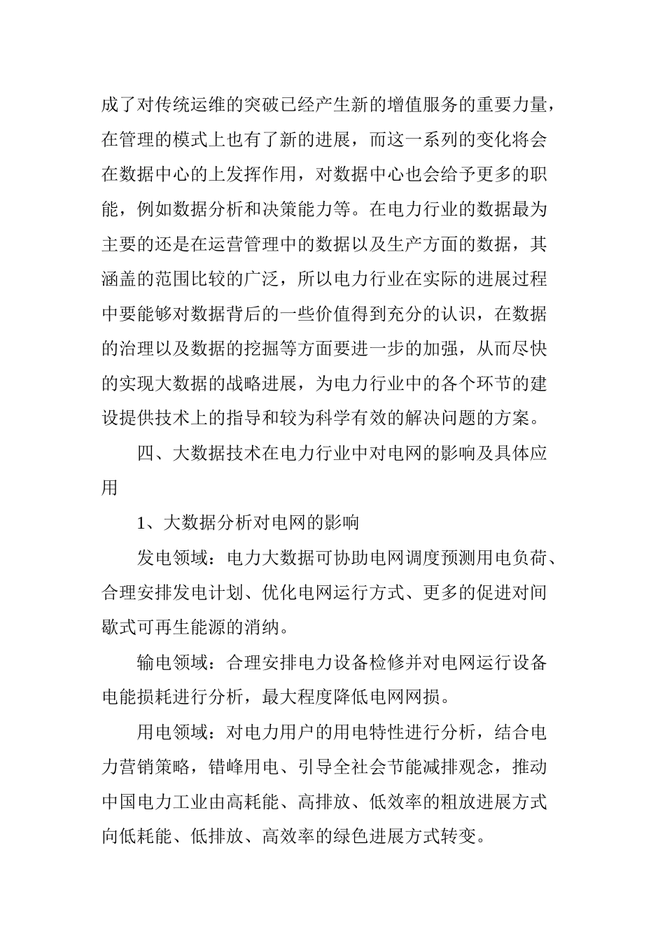大数据技术在电力行业的应用探究_第3页