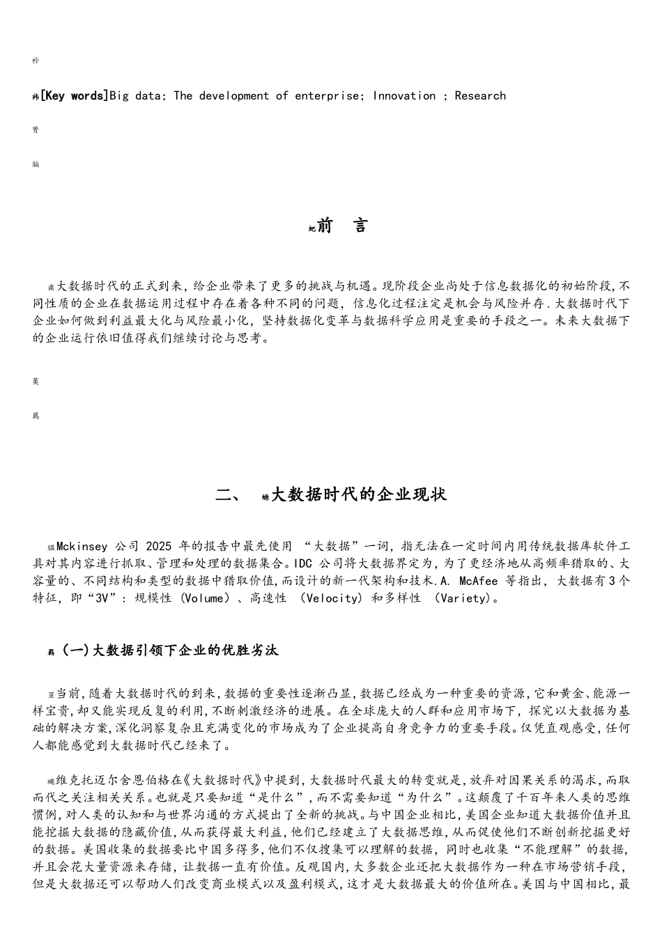 大数据时代下企业的发展与创新研究_第2页