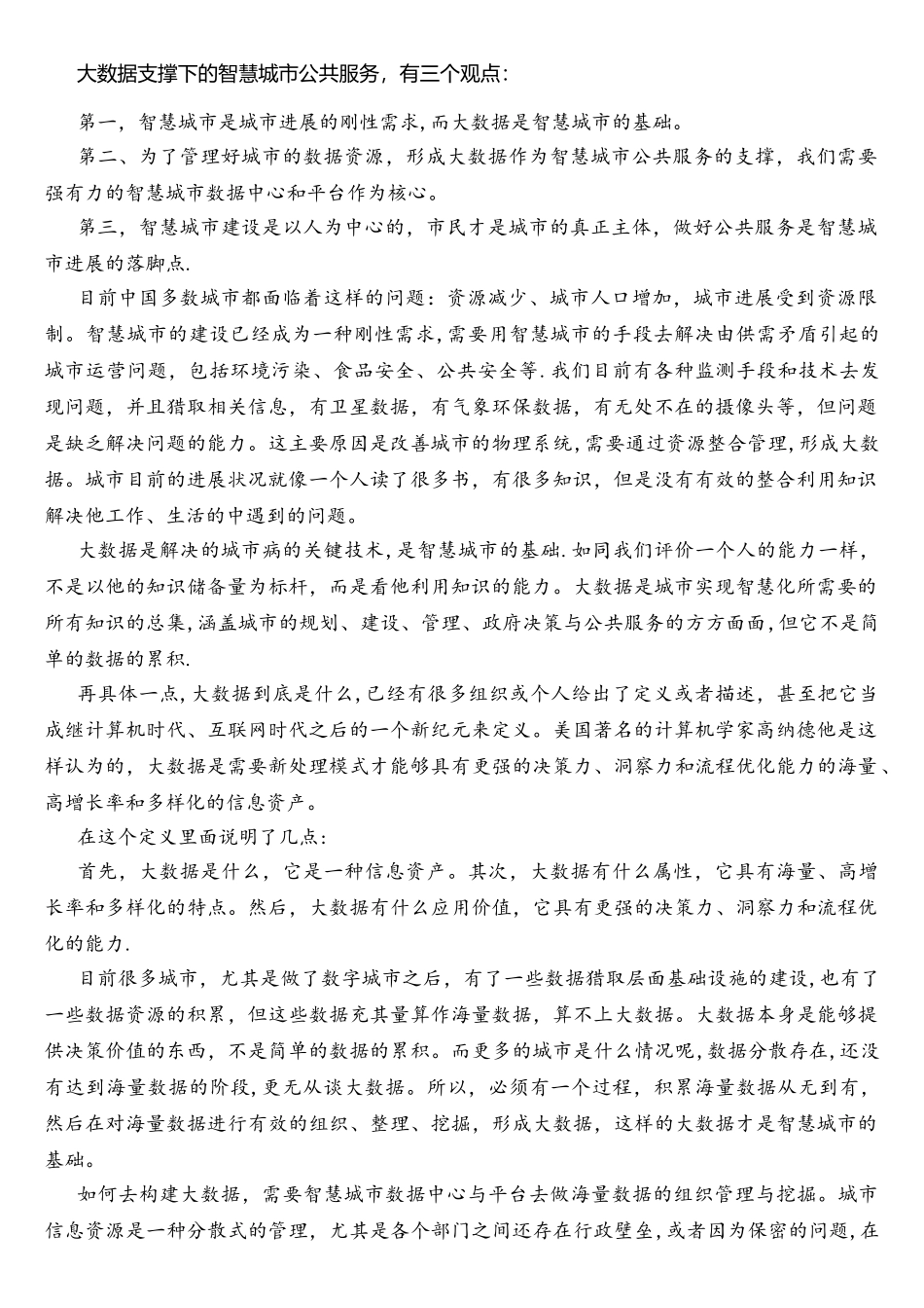 大数据支撑下的智慧城市建设_第1页