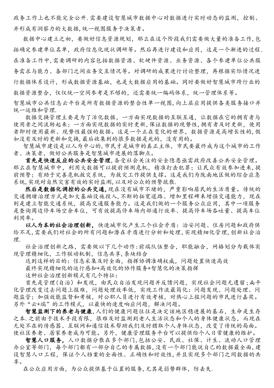 大数据支撑下的智慧城市建设_第2页