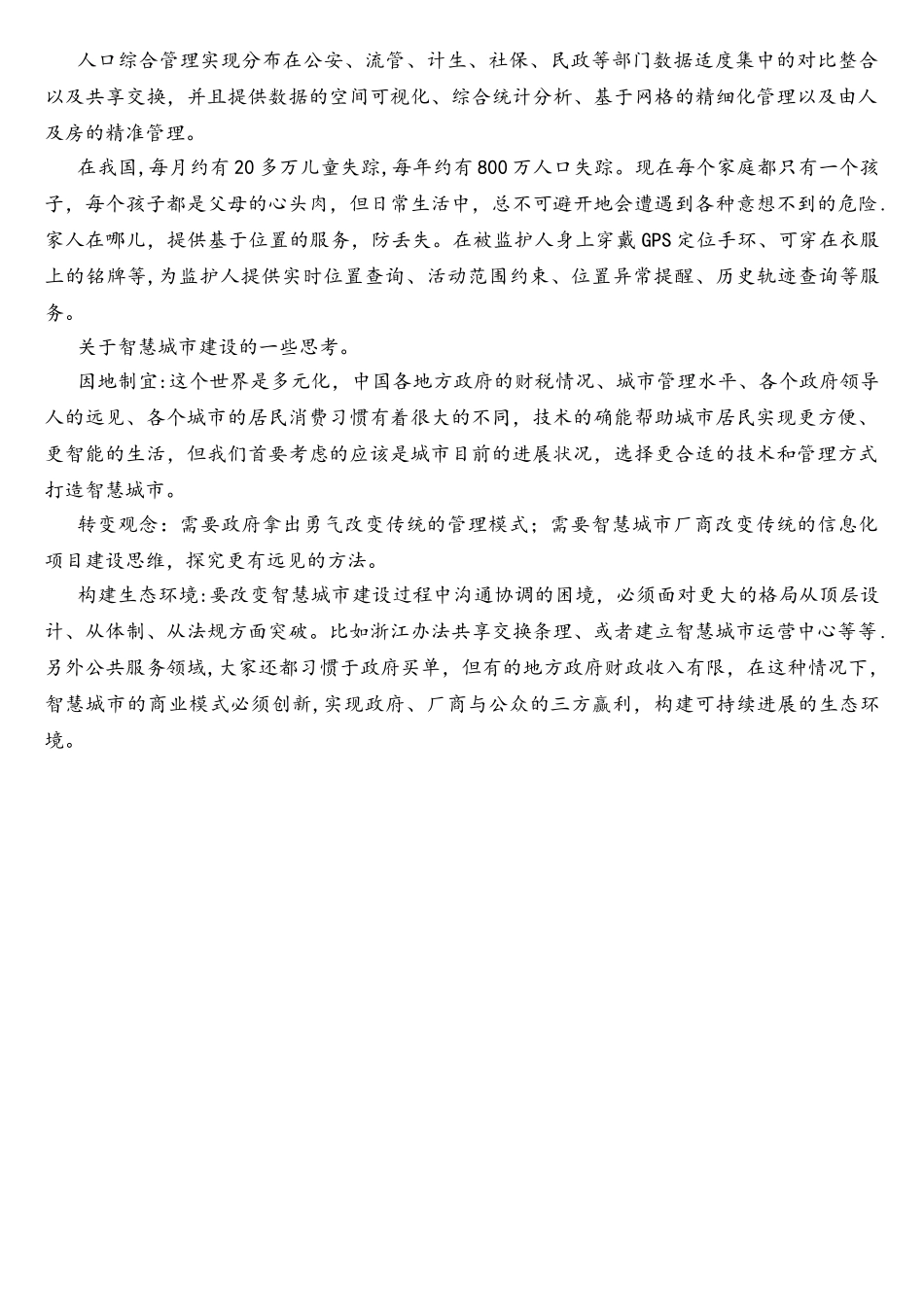 大数据支撑下的智慧城市建设_第3页