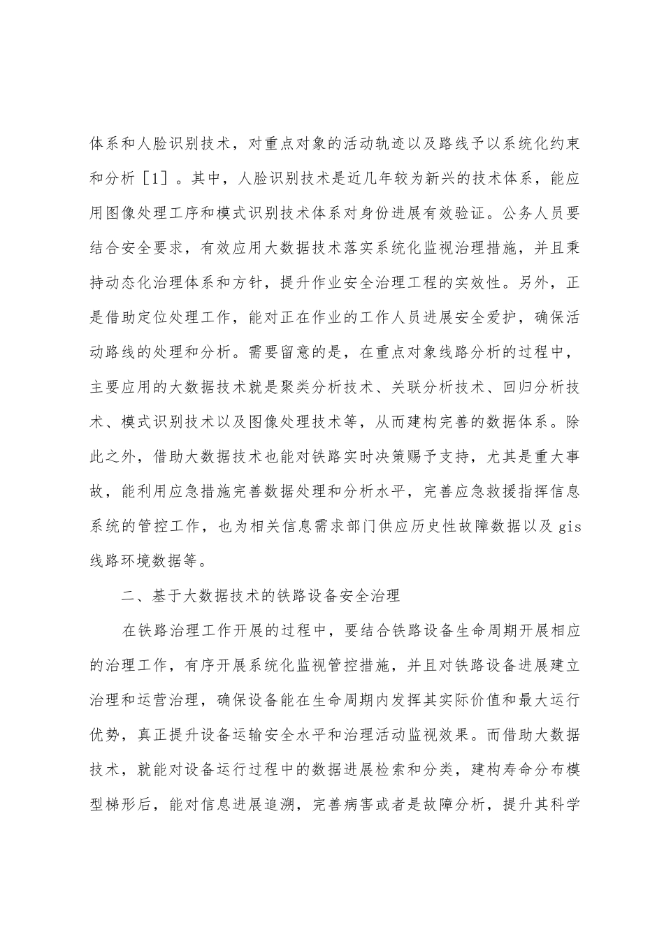 大数据技术铁路安全管理研究_第2页