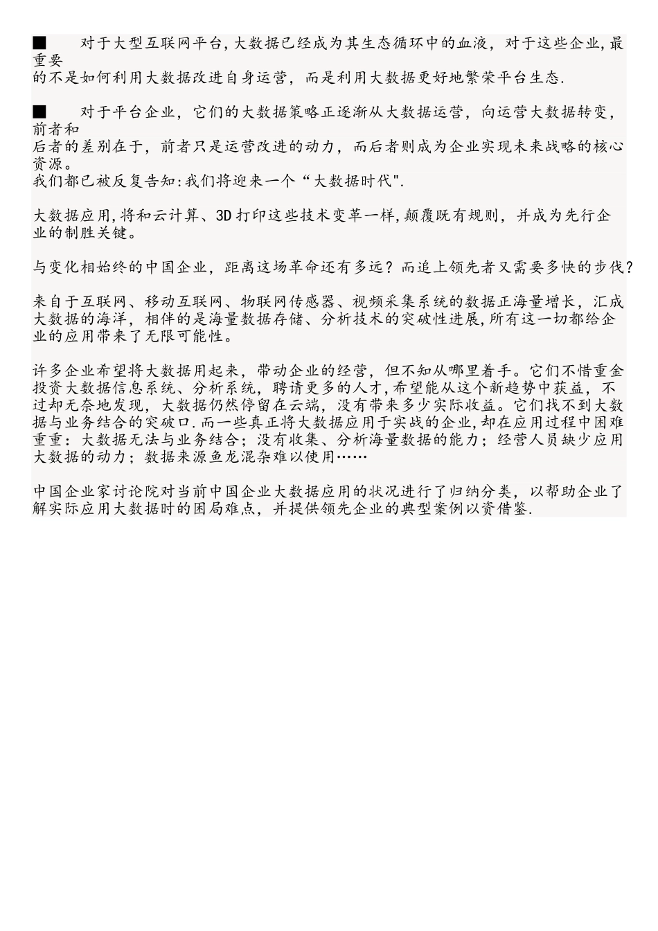 大数据攻略案例分析及结论_第2页