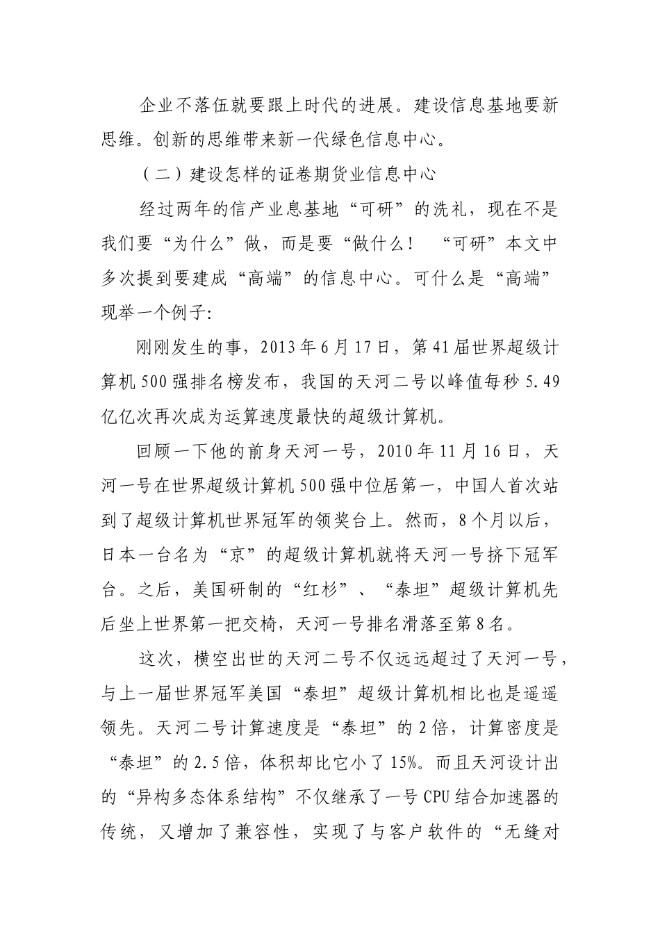大数据时代与数据中心建设_第2页