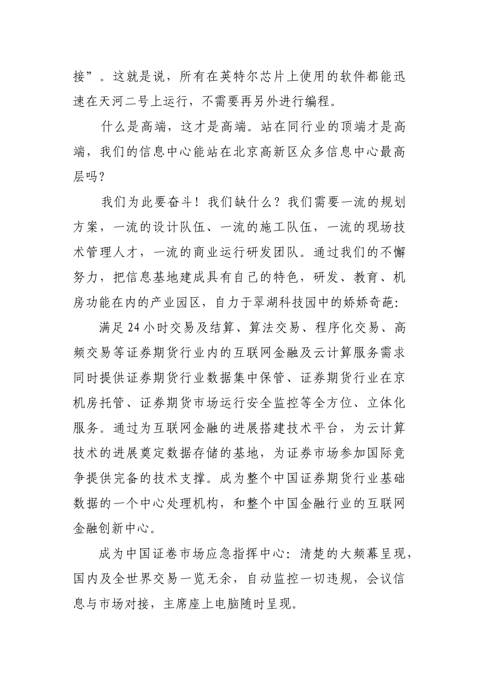 大数据时代与数据中心建设_第3页