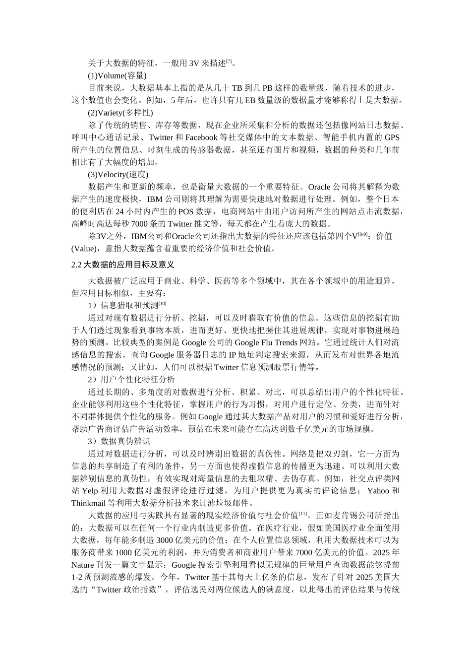 大数据时代下的用户隐私问题研究-_第3页