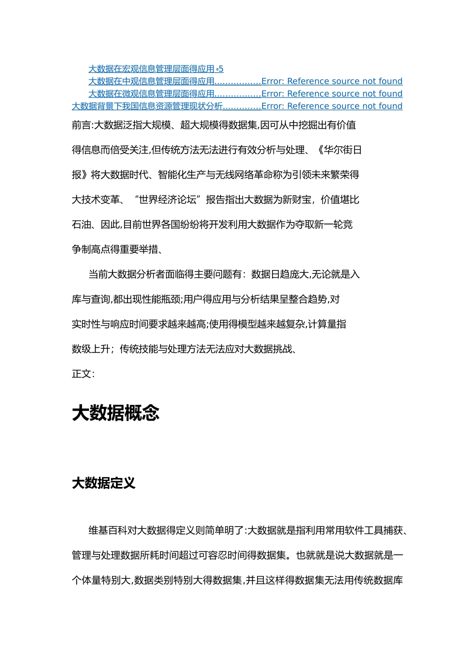 大数据文献综述_第2页