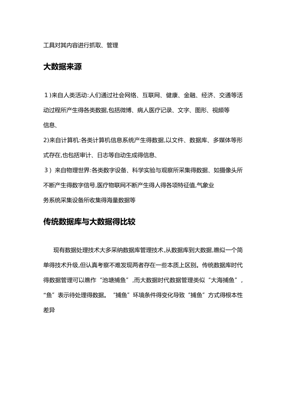 大数据文献综述_第3页