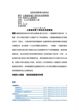 大数据文献综述