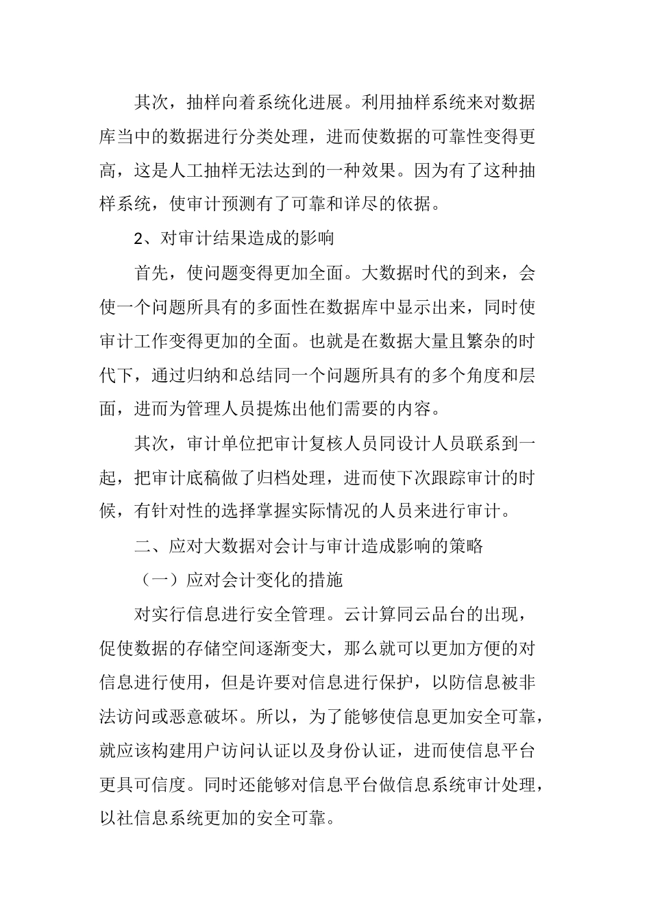 大数据时代对会计和审计的影响_第3页