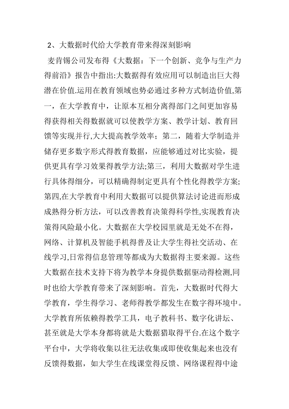 大数据时代大学教育的机遇与挑战_第3页