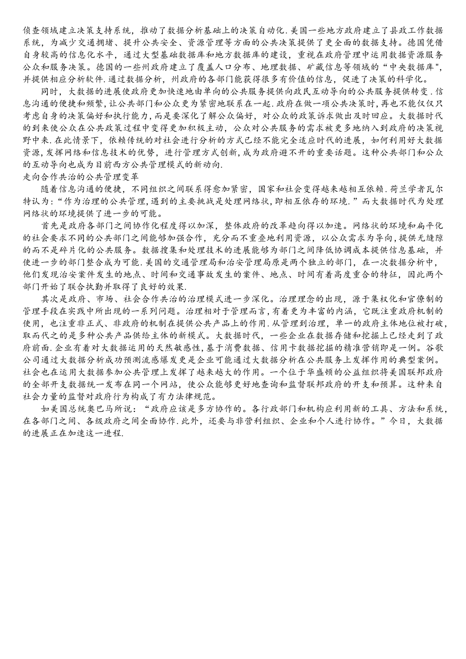 大数据时代的西方公共管理变革_第2页