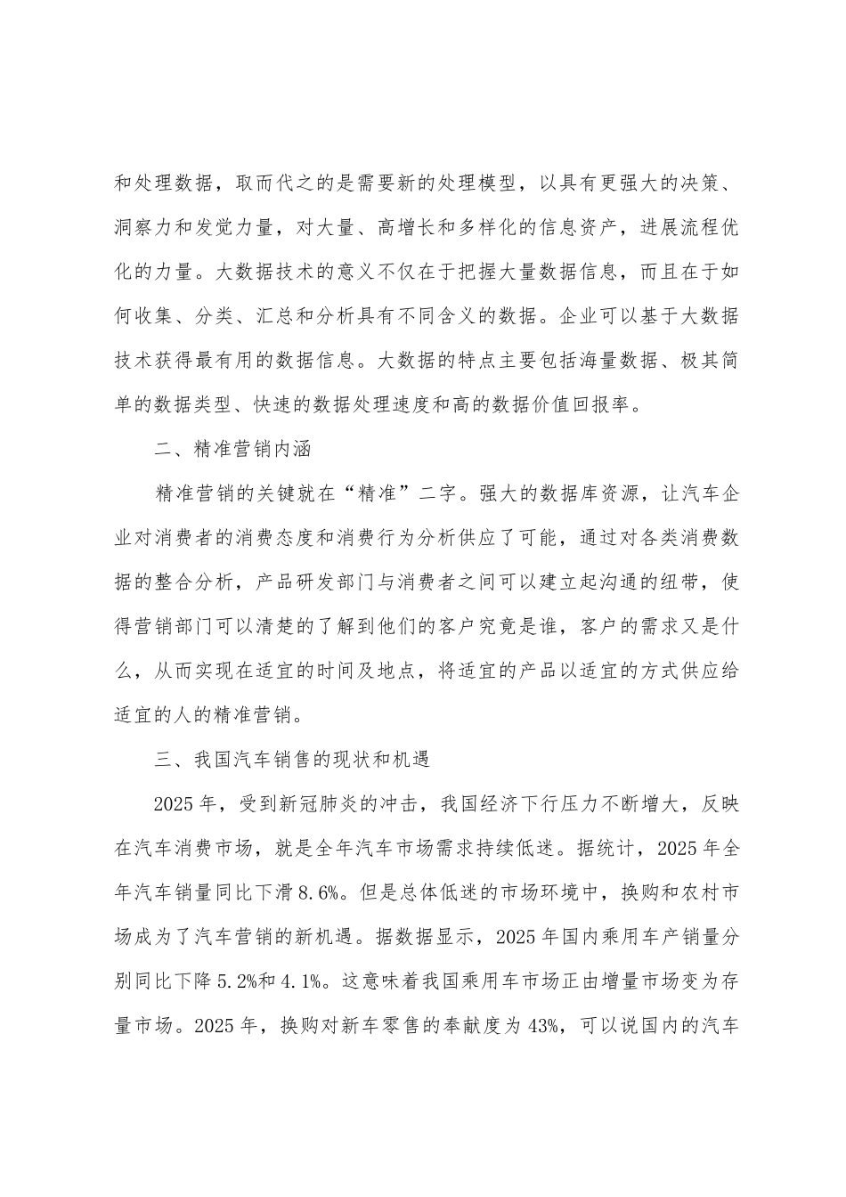 大数据时代汽车精准营销策略_第2页